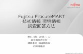 Fujitsu ProcureMART - Interstage HTTP Server 2018 FUJITSU LIMITED 2. 新着情報の確認 [新着・確認済]から新着の対象案件を確認することが出来ます。[新着・確認済]をクリック