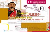 August 2013 九把刀 - cityu.edu.hk Quwst 01_web version.pdf · 「我那時很喜歡《灌籃高手 ...