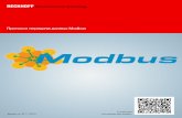 Modbus RTU Modbus TCP - beckhoffautomation.ru еализация Варианты Modbus RTU Modbus TCP ... EL6C22.tsm - TwinCAT System Manager - 03DE4A' File Edit Actions View Options