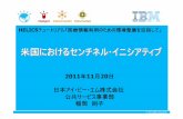 米国におけるセンチネル｣イニシアティブ｣イニシア …helics.umin.ac.jp/files/event_20111120/symposium...ミニ・・・・センチネルセンチネル（（（（Mini-Sentinel