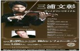 © Yuji Hori piano:ltamar Golan (AL) 0570-02-9999 (Pa—I ...okayama-shiminkaikan.jp/data/ticket/20171203161008.pdf · R. Strauss: Violin Sonata in E Flat Major, op. 18 Atsushi Yamanaka: