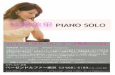 PIANO SOLOboesendorfer.jp/topics/wp-content/uploads/2013/12/...妹尾美里PIANO SOLO 2014年1月18日（土）16：30開演(16:00開場) 妹尾美里 Misato Senoo (Pianist, Composer)