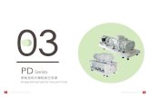 PD Series - 漢鐘精機股份有限公司‹轉功率低，噪音低，抽速快 。‧ 氣冷馬達機型可搭配自循環冷卻系統，能使用在無冷卻水系統的環境