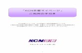N2 CMS Developer Documentation - あなたの街のケー … 京都のインターネットは利用せずテレビサービスのみをご利用の方 ⇒ P8 へ KCN 京都のインターネットをご利用の方