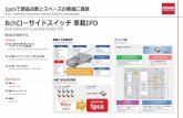 8chローサイドスイッチ 車載IPD - ROHM …micro.rohm.com/jp/exhibition/carele2017/panel/data/...Automotive 8ch Low-Side Switch IPD 8ch ローサイドスイッチ 車載 IPD