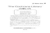 The Cochrane Library の使い方 - 学校法人 慈恵大学 総 … Manual Series 14 The Cochrane Library の使い方 Cochrane Database of Systematic Reviews (東京慈恵会医科大学学術情報センター