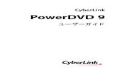 CyberLink PowerDVD 9download.cyberlink.com/ftpdload/user_guide/powerdvd/9/...CyberLink PowerDVD ii 再生メニュー 46 Blu-ray ディスクのポップアップメニュー 47 DVD-VR