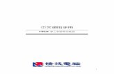 中文使用手冊 - vice.com.t · 第一章 介紹 . 1.1 概述 . ht630 資料收集終端機，結合雷射掃描器或是光耦合ccd 掃描器，是個堅固、 耐用而又輕巧的掌上型資料