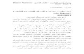 التاريخ : 18/1/2011م - Qatar - Middle East Activest Hassan Al ...hassanaljefairi.com/main/wp-content/uploads/2011/07/... · Web viewلا أريدكم أن تصدروا تأشيرات