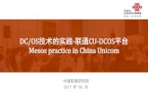 DC/OS技术的实践 联通CU-DCOS平台 Mesos practice in … · 快速迭代开发，灰度发布 ...