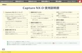 Capture NX-D 使用説明書 - カメラ・映像製品 ニコンイ … .JPG .TIF Capture˘NX-D 使用説明書 3 Capture˘NX-Dについて 画像を表示する 画像を絞り込む