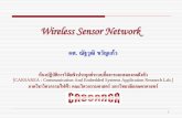 Wireless Sensor Network - Kasetsart University · Wireless Sensor Network ... ¾Sensor Network Operating System ¾Zigbee ... “a Lightweight and Flexible Operating System