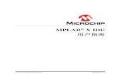 用户指南ww1.microchip.com/downloads/cn/DeviceDoc/50002027c_cn.pdfMPLAB® X IDE 用户指南 2013-2014 Microchip Technology Inc. DS50002027C_CN 第3 页 目录 前言7 第1 章