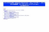 インテル(R) Visual Fortran コンパイラ 10 - XLsoft.com€¦ ·  · 2016-06-03インテル(R) Visual Fortran コンパイラー 10.0 日本語版 スペシャル・エディション