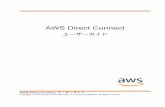 AWS Direct Connect - ユーザーガイド を設定して有効にする方法など、CloudTrail の詳細については、AWS CloudTrail User Guide を 参照してください。トピック