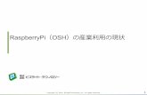 RaspberryPi OSH）の産業利用の現状 - device-webapi.org · RaspberryPi に代表される ... デジタルサイネージ.
