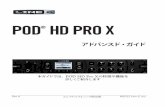 POD HD PRO X - Line 6 Japan · 本ガイドでは、POD˜HD Pro Xの特徴や機能を 詳しくご紹介します エレクトロフォニック限定版 アドバンスド・ガイド