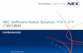 NEC Software Robot Solution マネージャ ご紹介資料 · NEC Software Robot Solution ... ソフトウェアロボットの管理が可能 業務効率化がもっと進みます