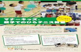 マナーキッズ てのひらけっと A4チラシ 表面fta-tennis.jp/uploads/2013/03/tenohira-tennis-school.pdfTitle マナーキッズ_てのひらけっと_A4チラシ_表面