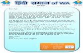 ह िंदी साज of WA - hindisamajwa.org 1st machchar- Ghar kaha re,abhi to sirf plot kharida hai Words of Wisdom ... HAMARA HAR LAMHA CHURA LIYA AAPNE AANKHON KO …