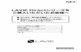 LAVIE Directシリーズを ご購入いただいたお客様へ121ware.com/e-manual/m/nx/ld/201701/pdf/ld/v1/mst/853_811190_168… · LAVIE Directシリーズを ご購入いただいたお客様へ