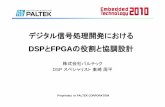 ET2010 DSP FPGA - 株式会社PALTEK · PWM x4 Timer x6 Connectivity SPI x3 I2C Serial Interfaces UART x3 ASP CCD Controller Video Interface Preview Histogram/3A ... XILINX ISE HDL