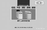 プラグイン式 信号変換器 - toyokeiki.co.jp · 3 概 要 共通仕様 ・jpシリーズ信号変換器は、各種電気的量を統一された直流信号に変換する計測用トランス