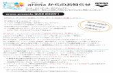 arena presents QUIZ SHOW ! - 一般社団法人日本マス …2 メインプールでの「QUIZ SHOW」を観よう！ 3F正面入口すぐarena ブースにて クイズの「問題＆回答用紙」をお配りいたしますので、