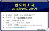 반도체소자 - Hanyang Univ. NQE Lab.quanta.hanyang.ac.kr/Lecture/2014_2/00. Introduction.pdf ·  · 2014-09-16Neamen, Donald A (McGraw-Hill) An introduction to Semiconductor