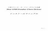 Star USB Vendor Class Driver Installation Manual プリンタドライバファイルを解凍した任意の場所の「SMJUSBCOM.INF」を指定して、コマンドを実行 します。4