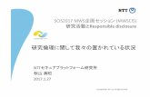 SCIS MWS session akiyama 20170127.pptx[読み取り専用] · • Your Botnet is My Botnet: Analysis of a Botnet Takeover [ACM CCS’09] • ZMap: Fast Internet‐Wide Scanning and