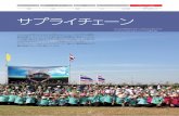 サプライチェーン - Hondaホームページ：本田技研工業 … · 2017-06-26 · 料の調達先の選定にあたっては、qcdd ...