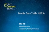 Mobile Data Traffic 최적화 · gered Optimization” or CTO) RAN정보와 상관없이 적용할 수 있는 가장 빠른 적용 방식 WCDMA/WiBr o/LTE. 사용자 QoE를 향상시키는