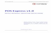 POS Express v1pos.itexpert.mn/files/POS EXPRESS v1.0 Program TURSHILTaar suulgah...НИЙСЛЭЛ ХОТЫН АЛБАН ТАТВАРЫН ТУХАЙ хууль 3. дугаар зүйл.