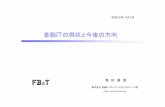IT - boj.or.jp · テメ社 オク社メノス社T24、オラクル社Flexcube ...