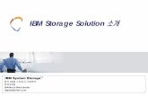 IBM Storage Solution 소개 - dbguide.net · Key Storage Solution Area ... File SOA BPM FileNet FileNet Common-Store AEDR ... GPFS File System Nodes Switching fabric (Storage Area
