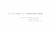 UT-AE 併用による潤滑状態の評価 - kochi-tech.ac.jp · ut-ae 併用による潤滑状態の評価 高知工科大学 知能機械システム工学科 ...