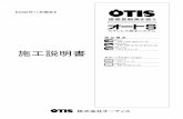 ステンレス排水システム - otis-web.co.jp · 株式会社オーティス 施工説明書 【2008年11月現在】 建築景観美を装う ステンレス排水システム