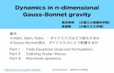 Dynamics in n-dimensional Gauss-Bonnet gravityshinkai/Viewgraphs/201503_JPS.pdfDynamics in n-dimensional Gauss-Bonnet gravity 真貝寿明 （大阪工大情報科学部） 鳥居隆