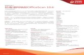 趋势科技™ 防毒墙网络版OfficeScan 10 · OfficeScan 10.6 趋势科技™ 防毒墙网络版OfficeScan 10.6 立即的数据防护 保护对象（* 通过可选插件提供）