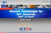 (3GPP LTE Based) - KRnet · 2012-05-09 · Further Enhanced MBMSFurther Enhanced MBMS zReuseofL1Softof L1,Soft-combiningzBetterthanLTEBetter than LTE Network synchronizationz시각