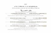The Jazariyyah (Tajweed) Poem - WordPress.com · Tajweed chapter () ﺪﻳﹺﻮ ﺠ ﺘﻟﺍ ﺏﺎ ﺑ ﻢــ ﺛﺁ ﹶﻥﺁ ﺮـﹸﻘـﹾﻟﺍ ﹺﺢ ﺤ ﺼـ ﻳ ﻢــﹶﻟ