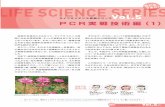 ライフサイエンス実験シリーズ PCR実戦技術編（1）lifescience.toyobo.co.jp/jikken/pcr90se01.pdf要とされるPCR酵素の特性の一つとして、『PCRの成功率』が挙