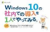 Windows10の 社 - 情報化コンサルティング「OAコー …œ¬ガイドブックの対象ユーザー 対象となるライセンス条件 このガイドブックは、Windows