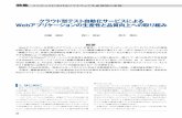 クラウド型テスト自動化サービスによる2]International Software Testing Qualifications Board(ISTQB), Japan Software Testing Qualifications Board(JSTQB)(訳)： ...