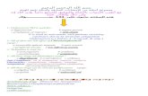 بسم الله الرحمن الرحيم - WordPress.com …  · Web viewThey may contain different excipients. Pharmaceutical Alternatives: If two drugs contain same drug molecule