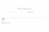 電気・磁気工学基礎 (Electrical Engineering)yamasita/DJ/lec13.pdf電気・磁気工学基礎 (Electrical Engineering) 第13回 情報通信：情報のディジタル化と伝送