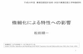 微細化による特性への影響 - el.gunma-u.ac.jpkobaweb/lecture/2014-07matsuda-5.pdf · Yannis Tsividis, Operation and Modeling of the MOS Transistor Second Edition,McGraw-Hill,