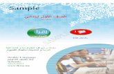 arabic grade 1 sample1 - ikraa.meikraa.me/uploaded/articles/arabic grade 1 sample1.pdf · Ghinwa Jalloul Created Date: 10/23/2013 12:25:44 PM ...