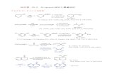 反応例 10.2 Grignard反応と関連反応 - pub.maruzen.co.jp€¦ · 反応例 10.2 Grignard反応と関連反応 アルデヒド，ケトンとの反応 Cl Mg Et2O MgCl 1)H2CO